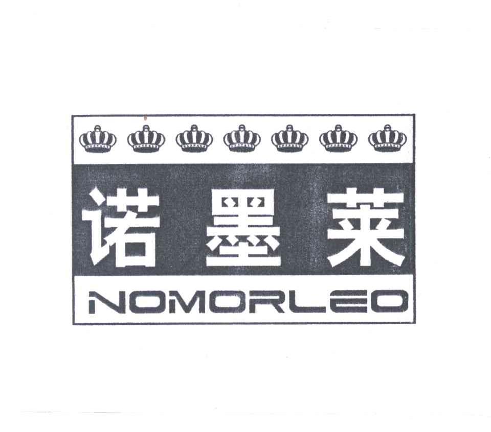 诺墨莱;NOMORLEO