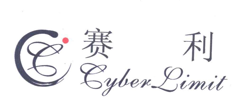 赛利;CYBER LIMIT;CC
