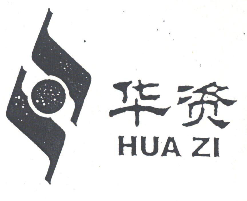 华资