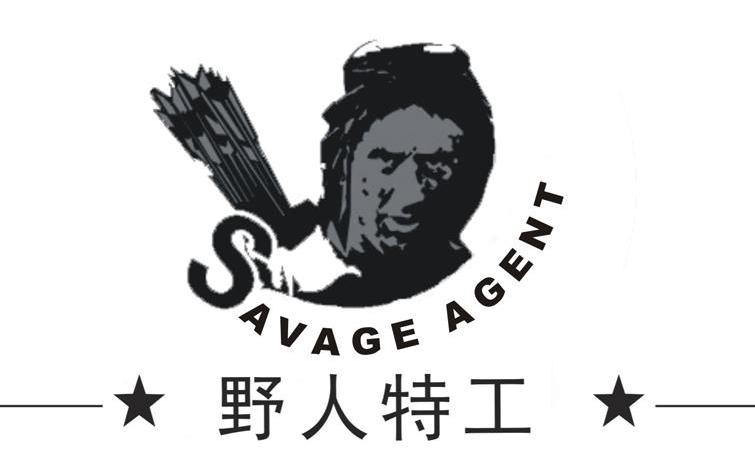 野人特工 SAVAGEAGENT