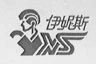 伊妮斯