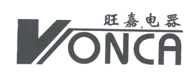 旺嘉电器