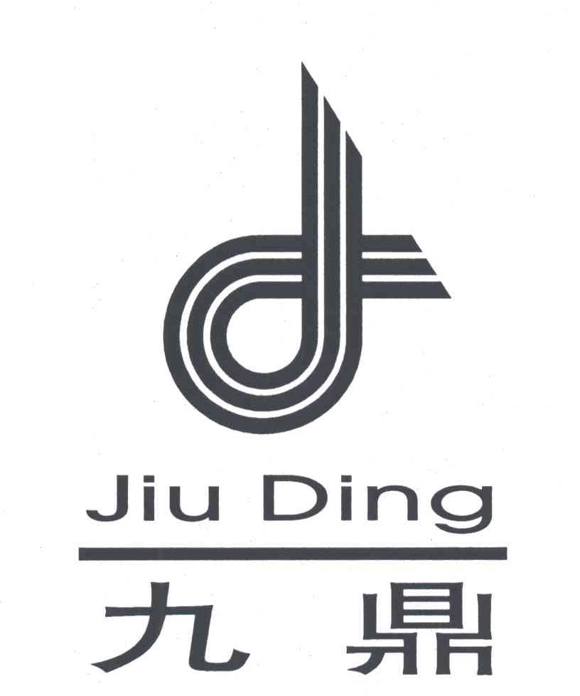九鼎