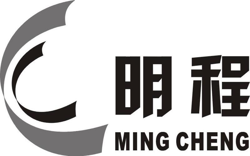 明程