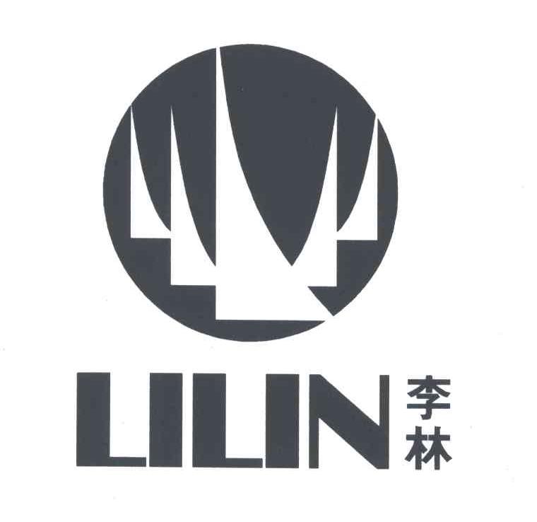 李林