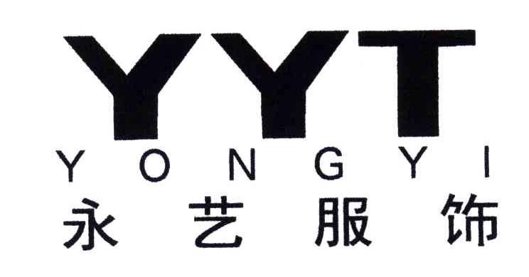 永艺服饰;YYT