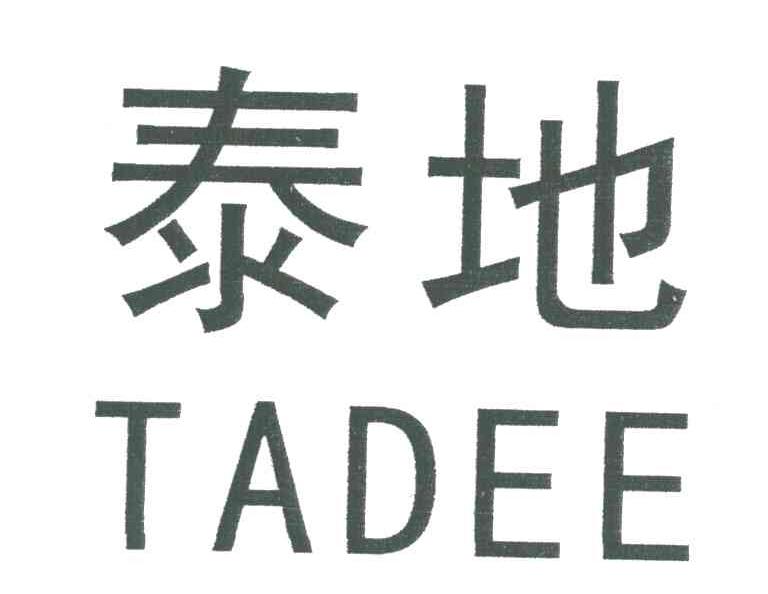 泰地;TADEE