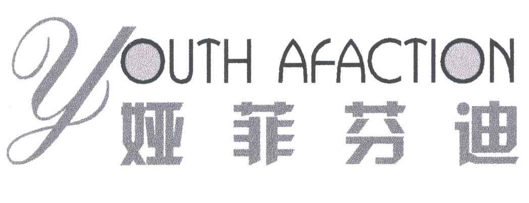 娅菲芬迪;YOUTH AFACTION