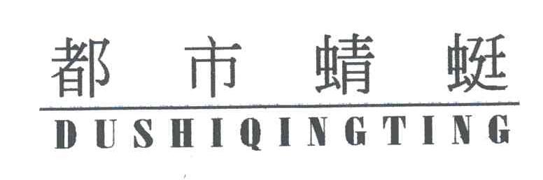都市蜻蜓
