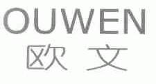 欧文
