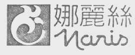 娜丽丝