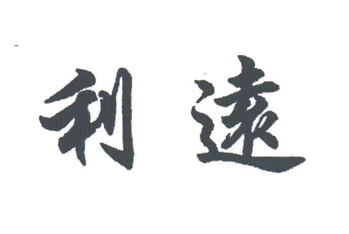 利达