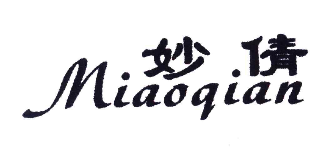妙倩
