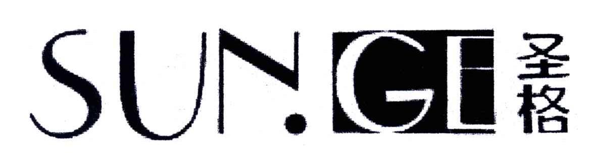 圣格;SUNGE