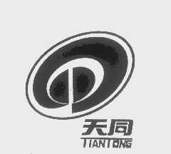 天同