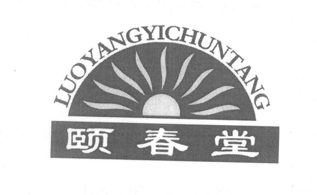颐春堂 LUOYANGYICHUNTANG