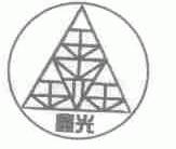 鑫光