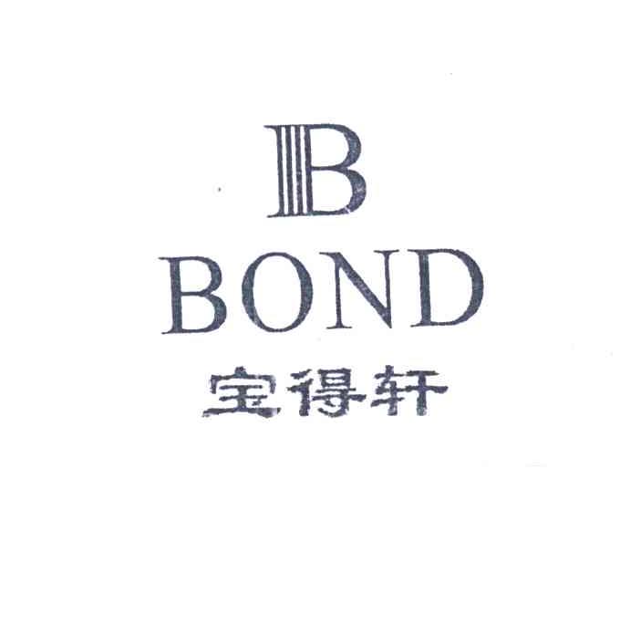 宝得轩BOND及图