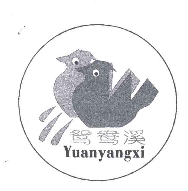 鸳鸯溪
