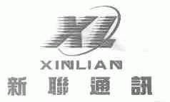 新联