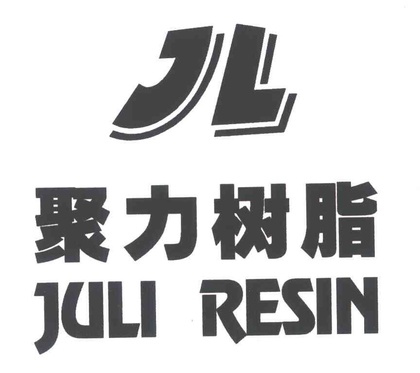 聚力;JL