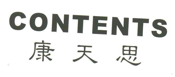 康天思;CONTENTS