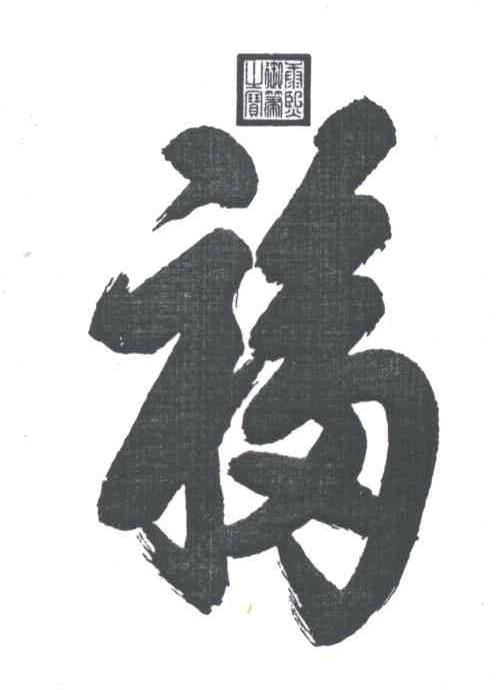 福