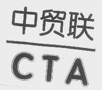中贸联   CTA