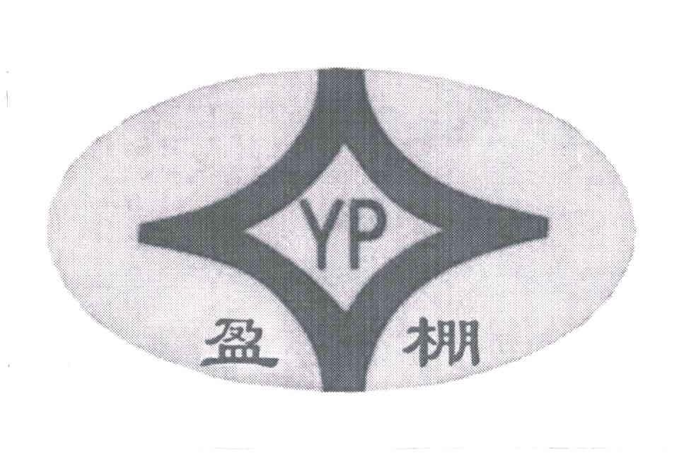 盈棚;YP