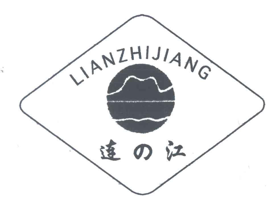 连の江