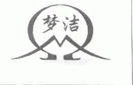 梦洁