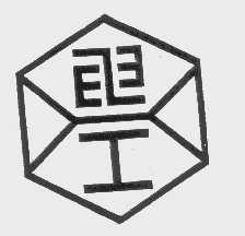 电工