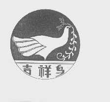 吉祥鸟