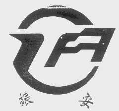 振安