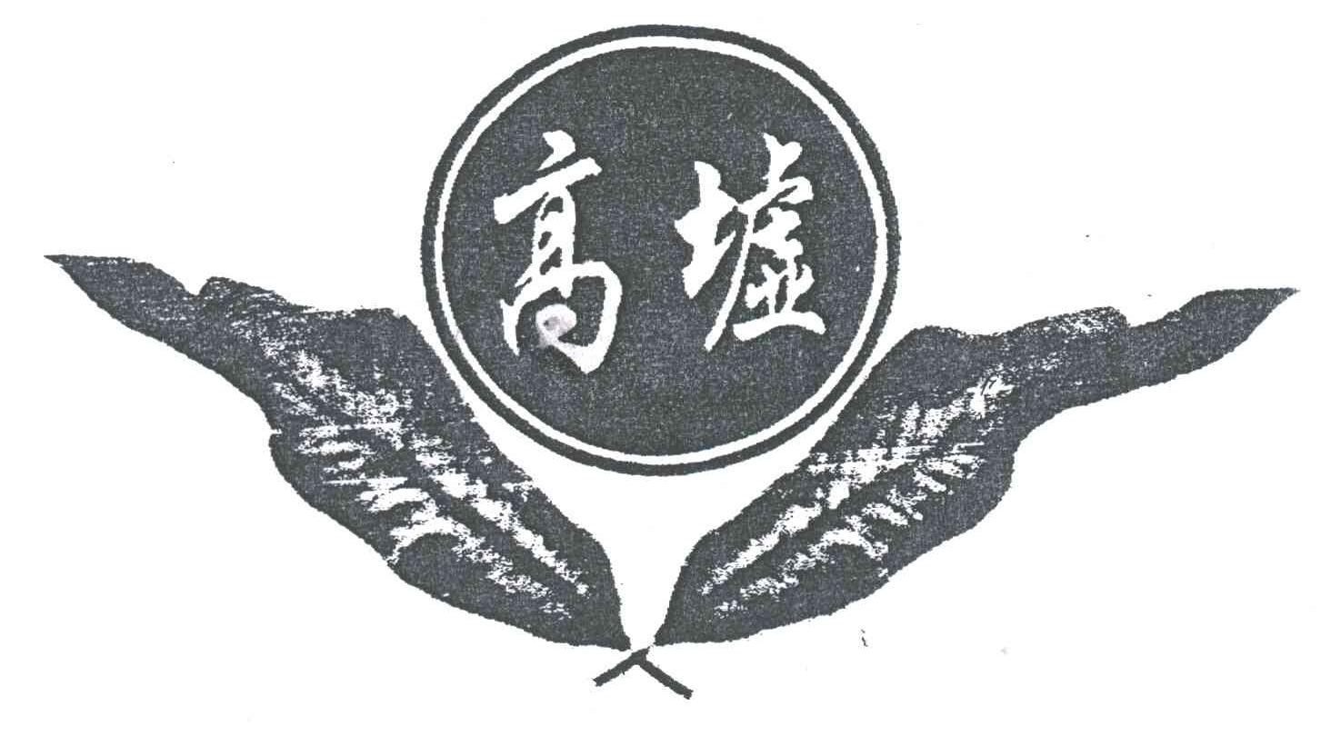 高墟