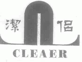 洁侣   CLEAER