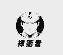 捍卫者