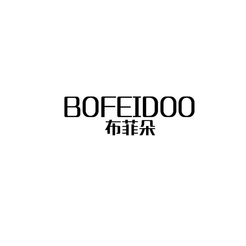 布菲朵 BOFEIDOO