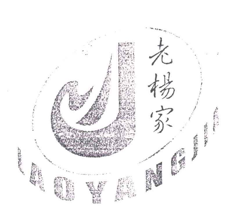 老杨家