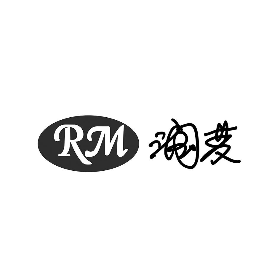 RM 润梦