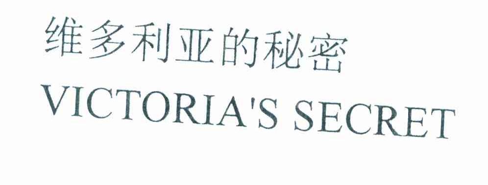 维多利亚的秘密 VICTORIA&rsquo;S SECRET