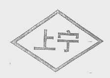 上宁