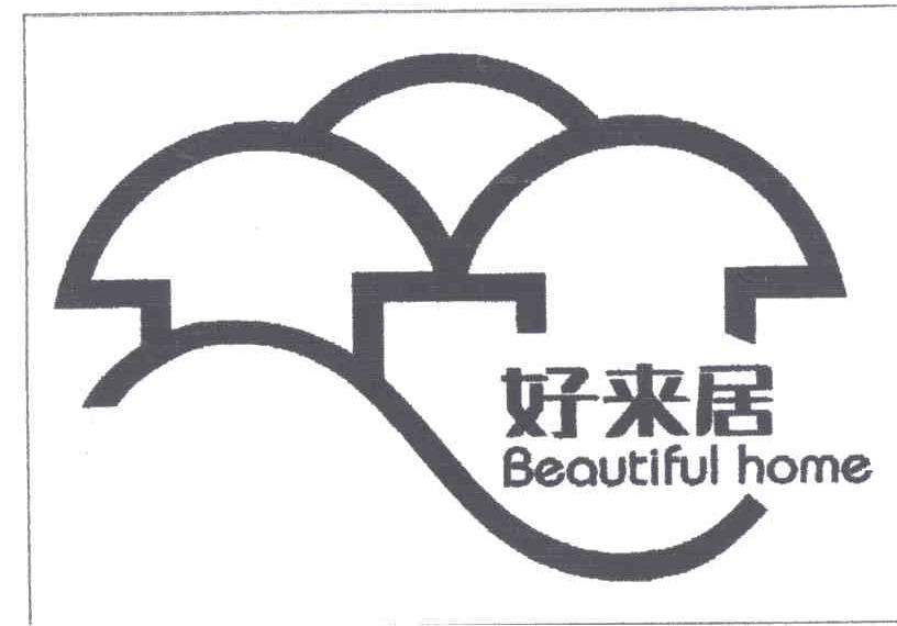 好来居;BEAUTIFUL HOME