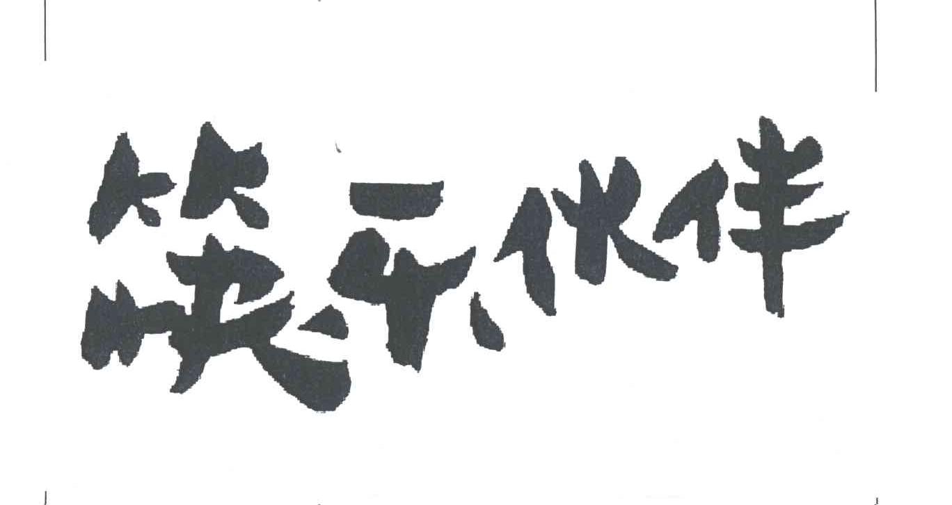 筷乐伙伴
