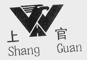 上官
