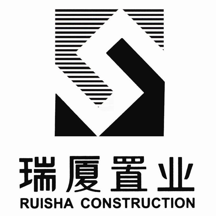 瑞厦置业 RUISHA CONSTRUCTION