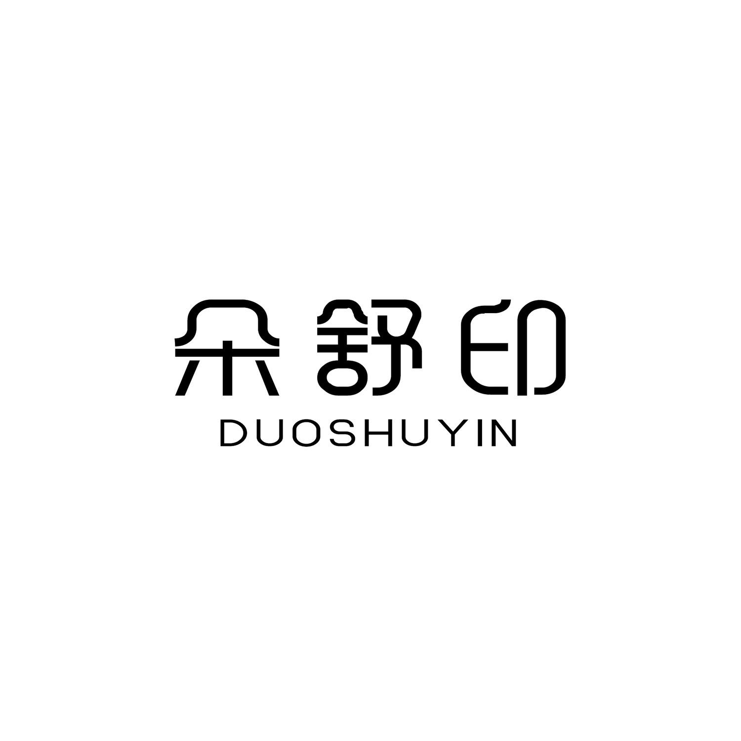 朵舒印