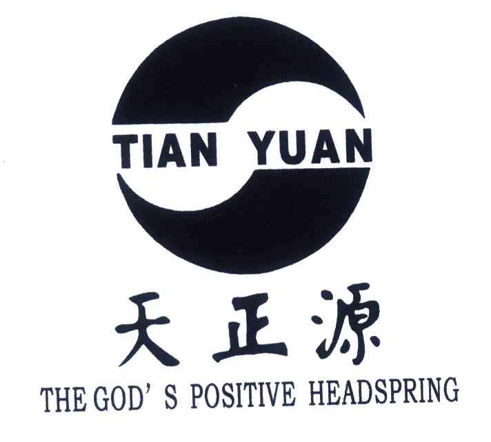 天正源;THE GOD&rsquo;S POSVITIVE HEADSPRING;TIAN YUAN