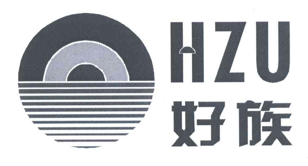好族;HZU
