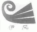伊风